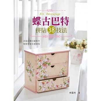 蝶古巴特拼贴38技法 pdf epub mobi 电子书 下载