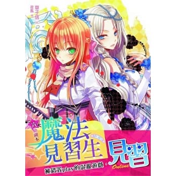 六仙副本．魔法见习生zero pdf epub mobi 电子书 下载