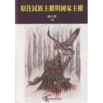 原住民族主权与国家主权 pdf epub mobi 电子书 下载