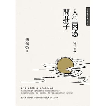 人生困惑问庄子：第一部 pdf epub mobi 电子书 下载