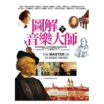 图解音乐大师(下)(二版) pdf epub mobi 电子书 下载