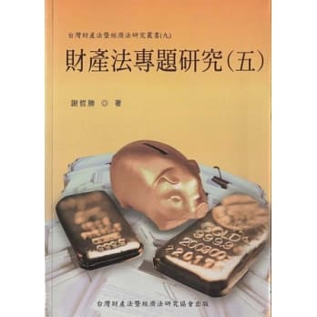 财产法专题研究(五) pdf epub mobi 电子书 下载