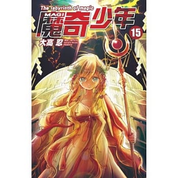 MAGI魔奇少年(15) pdf epub mobi 电子书 下载