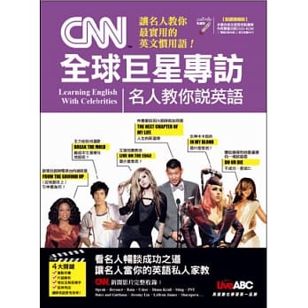 CNN全球巨星专访：名人教你说英语(点读扩编版) 【书+1片DVD-ROM电脑互动光碟(含朗读MP3功能)】 pdf epub mobi 电子书 下载