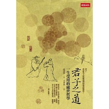 君子之道 pdf epub mobi 电子书 下载