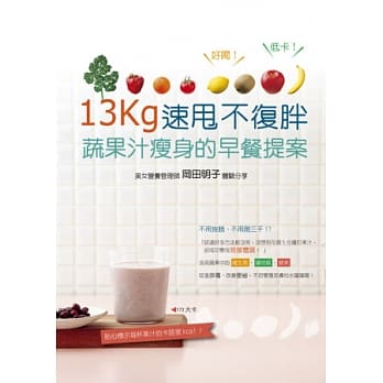 13kg速甩不复胖！蔬果汁瘦身的早餐提案：试过好多方法都没效，没想到花个五分钟打果汁， 却成功变成易瘦体质 ！ pdf epub mobi 电子书 下载