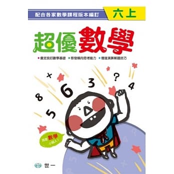 超优数学（六上） pdf epub mobi 电子书 下载