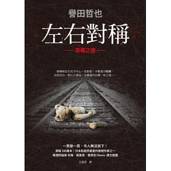 左右对称：草莓之夜 pdf epub mobi 电子书 下载