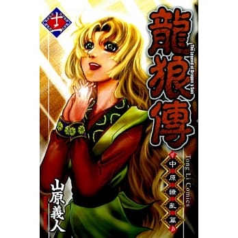 龙狼传 ~ 中原缭乱篇 ~ 12 pdf epub mobi 电子书 下载