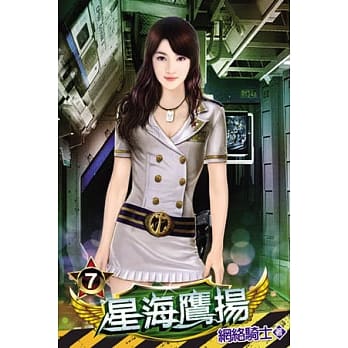星海鹰扬07 pdf epub mobi 电子书 下载