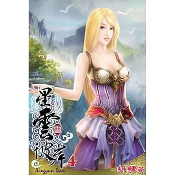 星云彼岸04 pdf epub mobi 电子书 下载