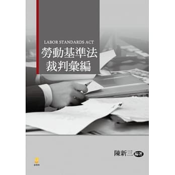 劳动基准法裁判汇编(2版) pdf epub mobi 电子书 下载