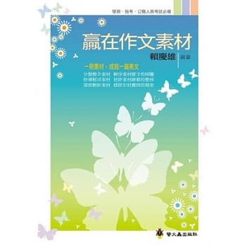 赢在作文素材 pdf epub mobi 电子书 下载