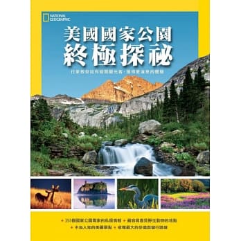 美国国家公园终极探祕：行家教你如何避开观光客，获得更满意的体验 pdf epub mobi 电子书 下载