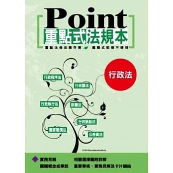 重点式法规本：行政法 pdf epub mobi 电子书 下载