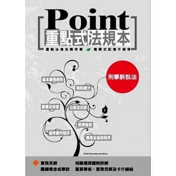 重点式法规本：刑事诉讼法 pdf epub mobi 电子书 下载