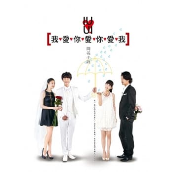 我爱你爱你爱我同名小说 pdf epub mobi 电子书 下载