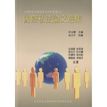 国际私法论文选集 pdf epub mobi 电子书 下载