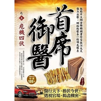 首席御医之8：危机四伏 pdf epub mobi 电子书 下载