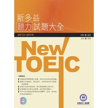 2013－2015新TOEIC 听力试题大全（附1Mp3） pdf epub mobi 电子书 下载