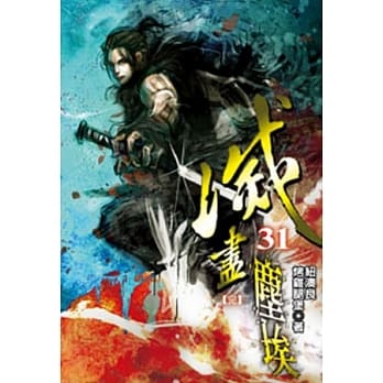 灭尽尘埃31(完) pdf epub mobi 电子书 下载