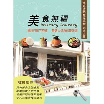 美食无疆：边吃边玩 吃遍美食 玩遍世界 pdf epub mobi 电子书 下载