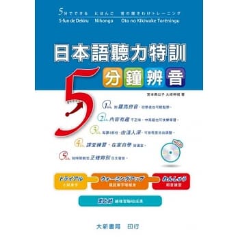 日本语听力特训 5分钟辨音（附有声CD1片） pdf epub mobi 电子书 下载