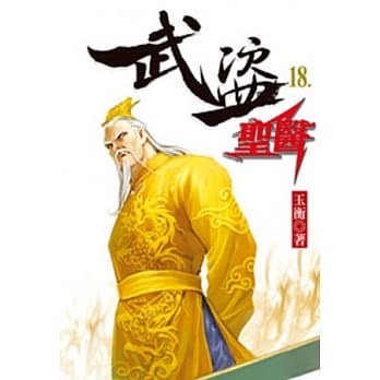 武盗圣医18 pdf epub mobi 电子书 下载