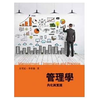 管理学：内化与实践 pdf epub mobi 电子书 下载