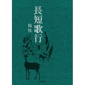 长短歌行 pdf epub mobi 电子书 下载