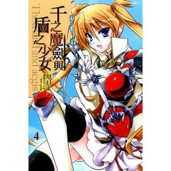 千之魔剑与盾之少女 4 pdf epub mobi 电子书 下载