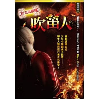 夜光马戏团：吹笛人 pdf epub mobi 电子书 下载