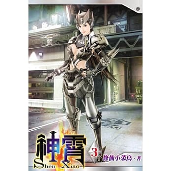 神霄03 pdf epub mobi 电子书 下载
