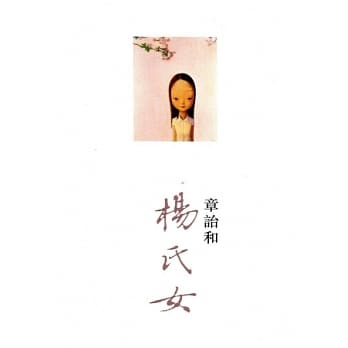 杨氏女 pdf epub mobi 电子书 下载