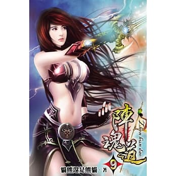 阵魂道09 pdf epub mobi 电子书 下载