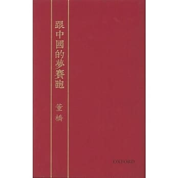 跟中国的梦赛跑 pdf epub mobi 电子书 下载