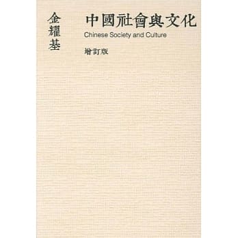 中国社会与文化(新版) pdf epub mobi 电子书 下载