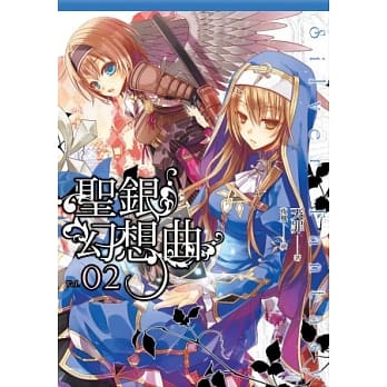 圣银幻想曲(02) pdf epub mobi 电子书 下载