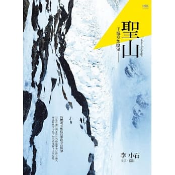 圣山：干城章加了望 pdf epub mobi 电子书 下载