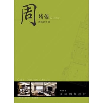 周靖雅 混搭新主张 pdf epub mobi 电子书 下载