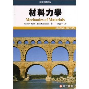 材料力学(SI版) (二版) pdf epub mobi 电子书 下载