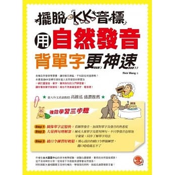 摆脱KK音标，用自然发音背单字更神速(附MP3) pdf epub mobi 电子书 下载