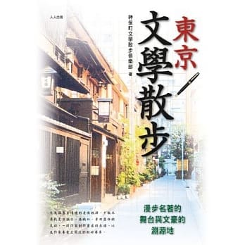 东京文学散步 pdf epub mobi 电子书 下载