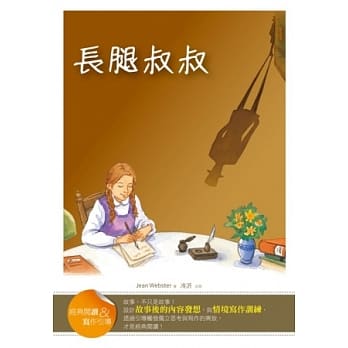 长腿叔叔【经典阅读&写作引导】(25K软皮精装) pdf epub mobi 电子书 下载