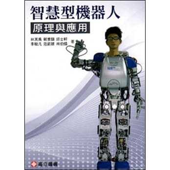 智慧型机器人：原理与应用 pdf epub mobi 电子书 下载