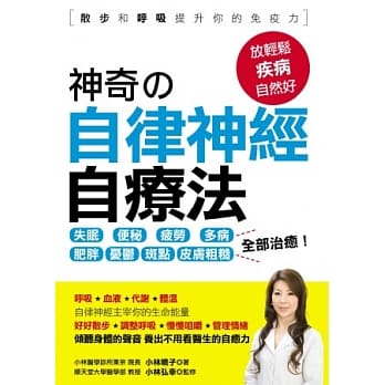 神奇的自律神经自疗法 pdf epub mobi 电子书 下载