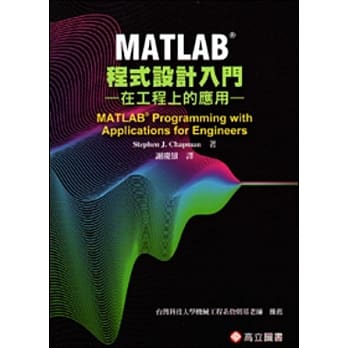 MATLAB程式设计入门：在工程上的应用 pdf epub mobi 电子书 下载
