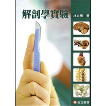 解剖学实验 pdf epub mobi 电子书 下载