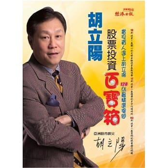 胡立阳股票投资百宝箱 pdf epub mobi 电子书 下载