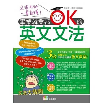 毕业就业都OK的英文文法(初版) pdf epub mobi 电子书 下载